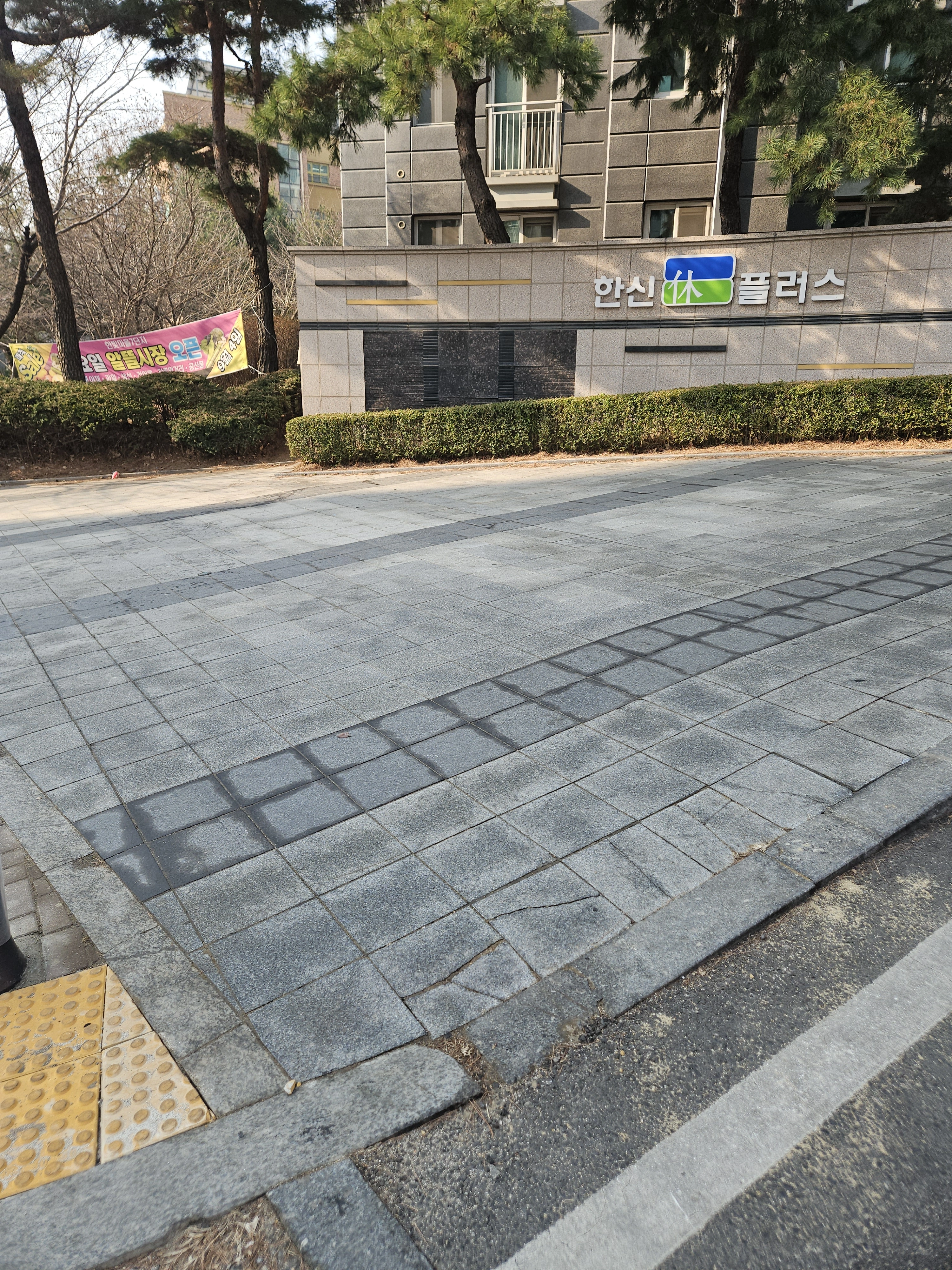 안산 아파트 외부 바닥 시공 전